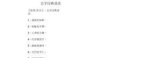五字精辟短句,急求5个字的经典语句？