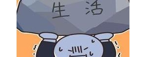 感叹人生不易语录短句,感叹人生不易的短句？