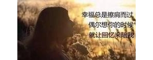 想念一个人归来的句子,思念的人归来语录？