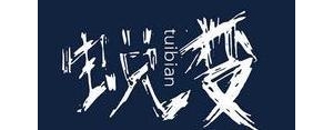 关于人生变化的句子,关于人生就是不断的蜕变的语录？