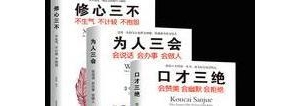 三会短语,修心三会经典语录？