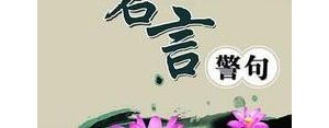 4个字的句子简单,四个字名言名句大全？