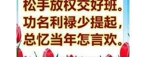 发挥余热的句子,退休之前发挥余热的名句？