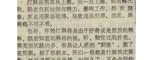 戒游戏的句子,戒麻将经典句子？