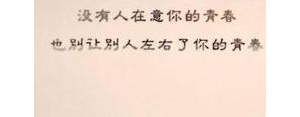 要么学会的句子?心理句子经典语录？