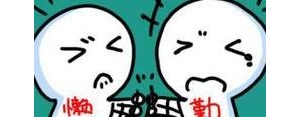 懒惰的句子说说心情,一无所有经典句子说说？