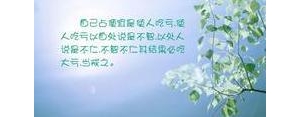 爱占便宜的小人短句,贪小便宜吃大亏的名言？