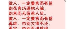 不诚信别谈钱的句子,不守信用的经典句子？