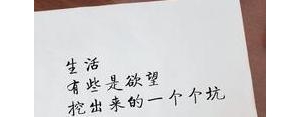 生活不尽如意的短句,生活不尽如意经典语录？
