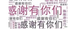 感谢客户经典短句,感谢客户短句八个字？