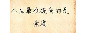 人生最难的事句子,人生最难时经典语录？