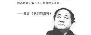 莫言名言短句,莫言十句最经典的话？