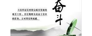 关于努力的哲理短句,关于努力才是硬道理的名言？