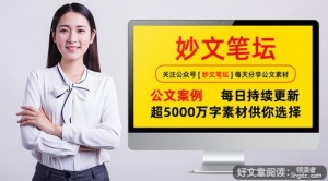 公文金句 笔杆子,笔杆子写公文百用不厌的经典金句23条——金句分享第388天 ...