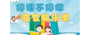 停课不停学的感想短句,停课不停学高三激励经典语录？