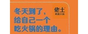赞美火锅店的经典句子,火锅店美句？