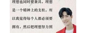 写给爱豆的暖心短句肖战,肖战经典语录追星？