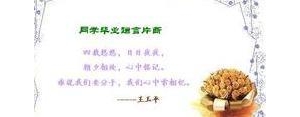 同学离别赠言唯美短句-语录一生,同学离别赠言唯美短句4个字？ ...