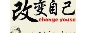 提升自己的句子,提升自己改变自己语录？