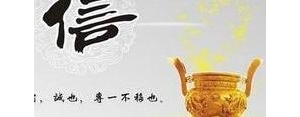 一个人的信用多重要短句,信用值千金经典语录？