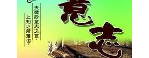 关于意志力的名言短句,坚强意志的名言警句？