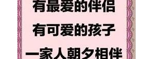 希望有个家的说说短句,一个人渴望幸福有个家语录？