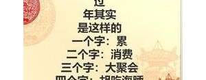 过年好累的经典句子？(精选9条)