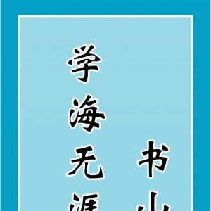 倒霉名人名言短句,关于倒霉的名言名句？