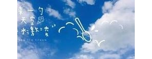 天空情感语录短句,女生说是天上的怎么回？