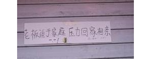 关于要关门的句子,关门歇业语录？