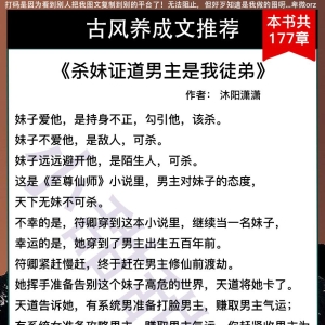 11本古风养成文：《养兽成妃》《恃宠生娇》《战死的爹爹回来了》
