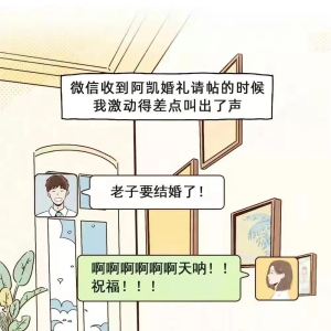 “男女之间有真正的纯友谊吗？我的经历说明一切！”（漫画）