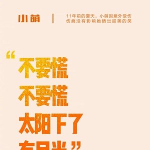 多个励志追梦故事上热搜，他们被苦痛吻过仍报之以歌