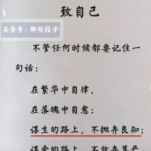 三十六篇经典短文致自己：在繁华中自律，在落魄中自愈