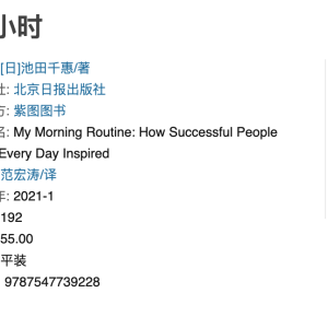 读书笔记：《起床后的黄金1小时》