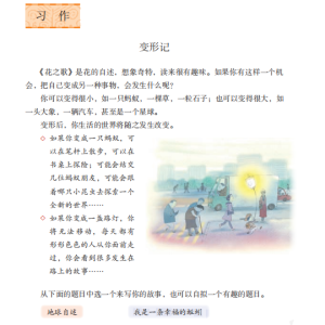 六上习作1《变形记——蚂蚁历险记》优秀范文7篇，附点评