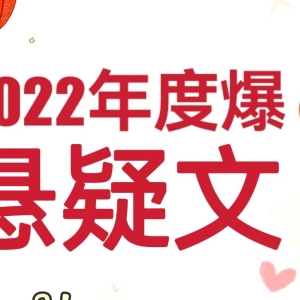 十四本高质量悬疑文，抽丝剥茧，引人入胜，结局惊艳，超好看