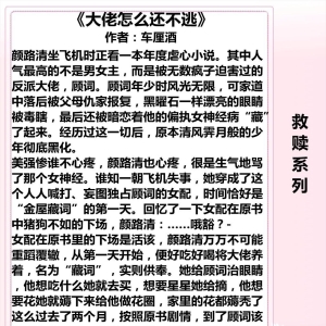 四本好看的救赎向穿书文，《我和反派相依为命》不可错过