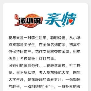 微小说《亲情》