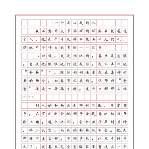 亲情类作文《 一个____ 我的人 》写作指导及范文