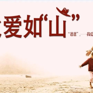 感动无数人的父爱美文：《窝囊的父亲》