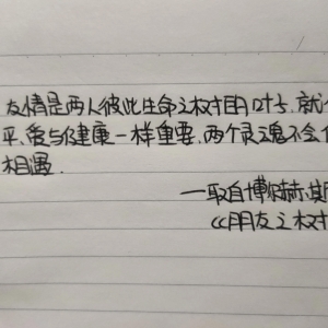 分享第一天——友情