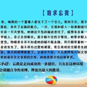 经典的励志小故事：每一个故事都会给你激励与启迪！