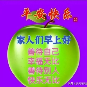 有创意的友情早上好免打字图片带祝福语 温馨的早上好问候图片精选