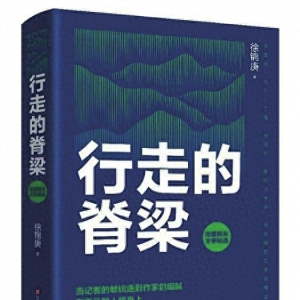 文章合为时而作——播读《行走的脊梁》有感