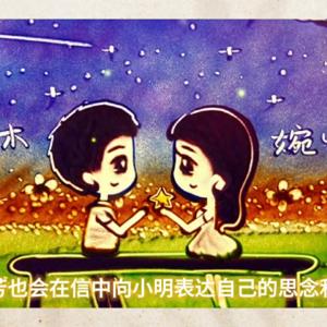 民间故事：小明和小芳