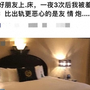 “好友上床，3次后遭羞辱：友情炮的恶心行为”