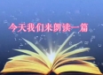 你是不是有时也在怀疑人生，一起来品读短篇哲理散文，生命的价值