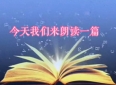 你是不是有时也在怀疑人生，一起来品读短篇哲理散文，生命的价值