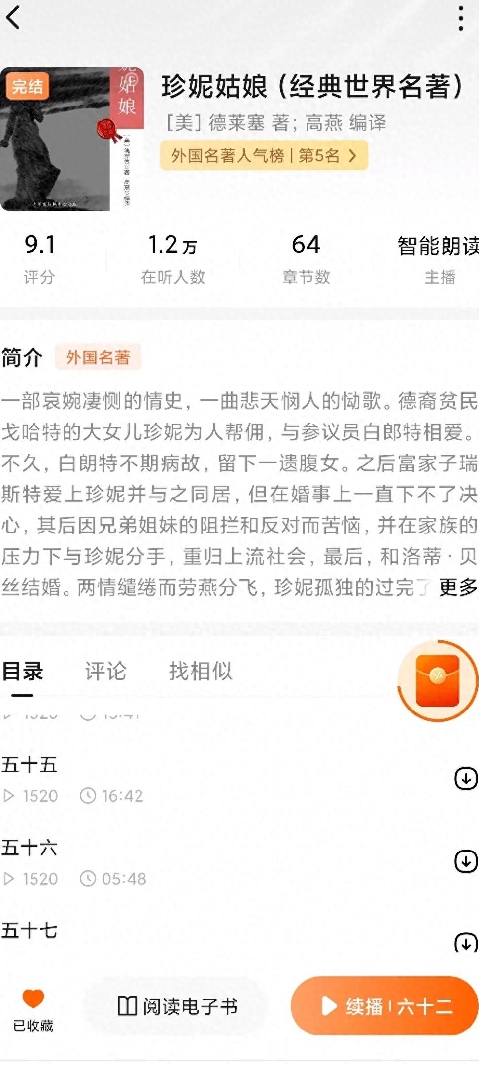 看书第21本《珍妮姑娘》读后感